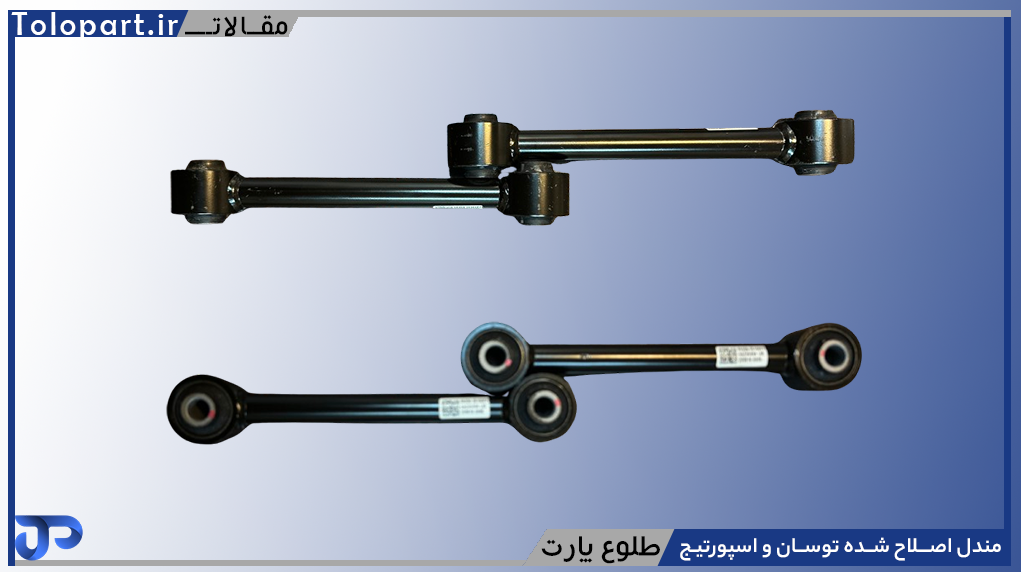 خرید مندل اصلاح شده توسان